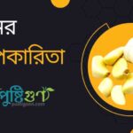 রসুনের উপকারিতা